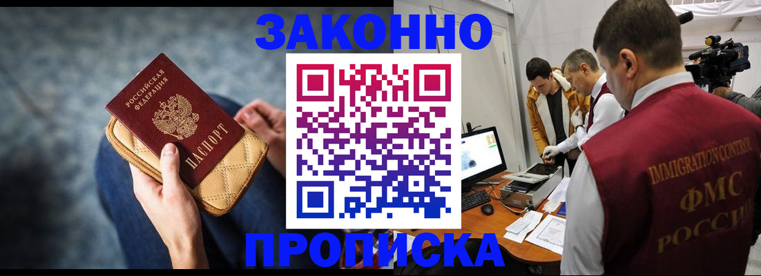 прописка регистрация в Медногорске