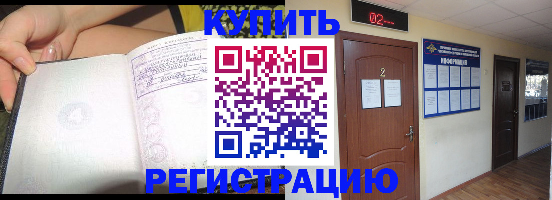 временная регистрация 2025 в Медногорске